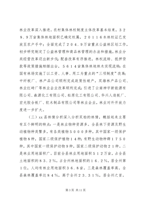 县现代林业发展调研报告.docx