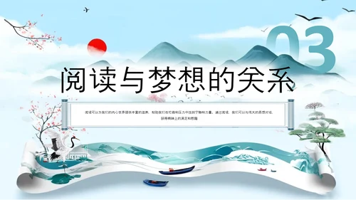 古风阅读点亮梦想读书分享会PPT模板