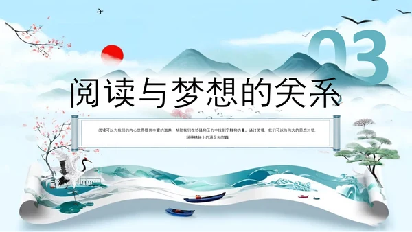 古风阅读点亮梦想读书分享会PPT模板