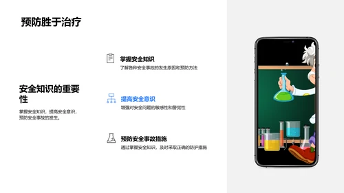 高考备考安全指南PPT模板