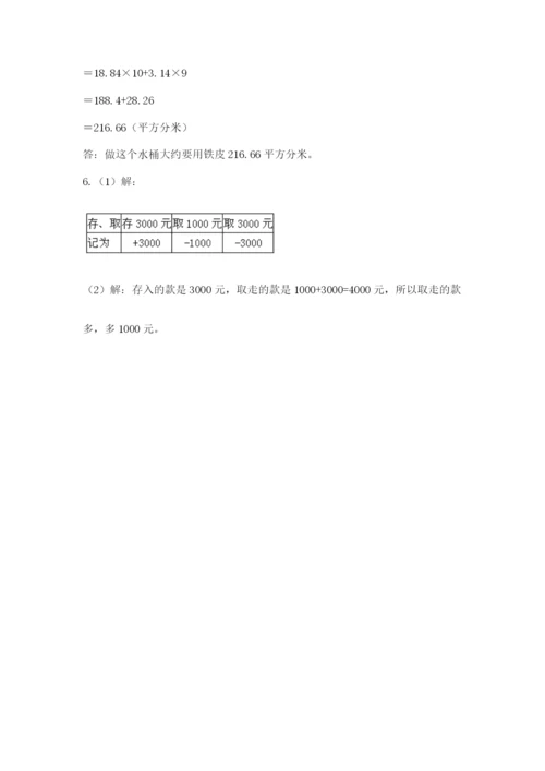 小学六年级下册数学摸底考试题附答案【综合卷】.docx