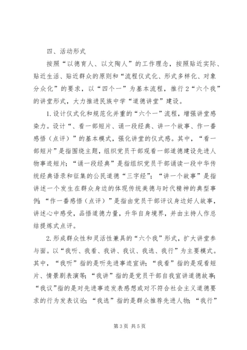 开展“道德大讲堂”计划 (5).docx