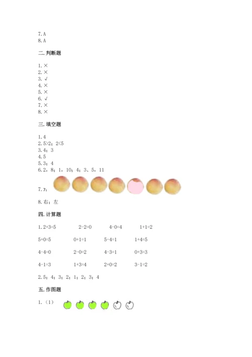 人教版一年级上册数学期中测试卷含完整答案（网校专用）.docx