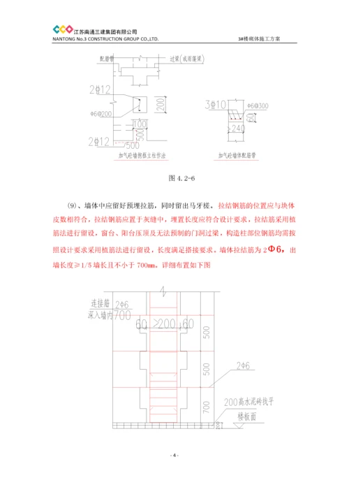 加气块砌筑专项施工方案.docx