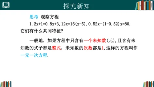 5.1.1从算式到方程 课件(共25张PPT)