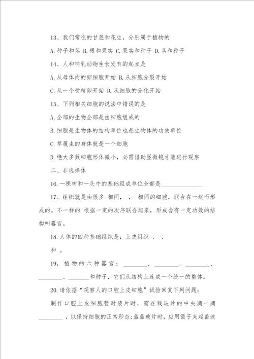 七年级生物上第二单元测试题及答案七年级第二单元测试题