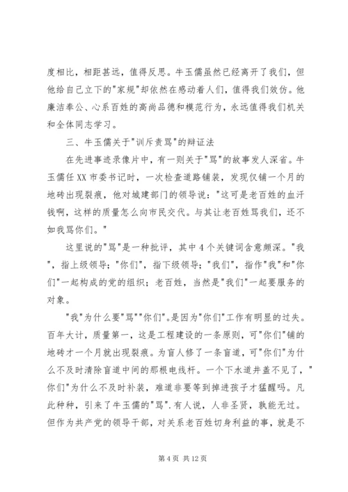 学习牛玉儒同志的体会 (3).docx