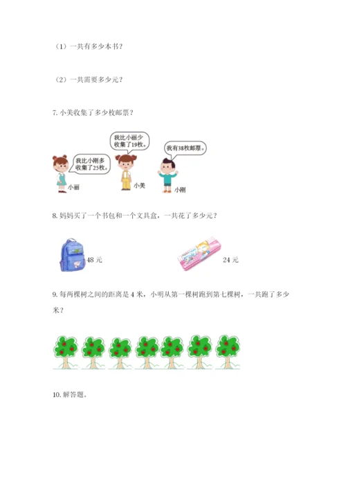 小学二年级数学应用题大全（含答案）.docx