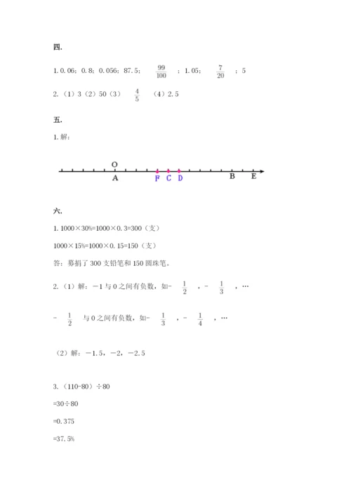 北京版数学小升初模拟试卷含答案（典型题）.docx