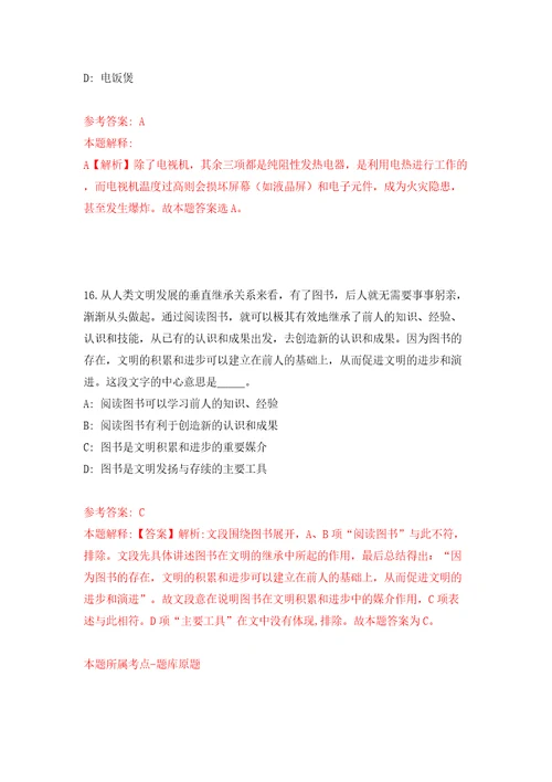 浙江省湖州市南浔区教育局关于选聘9名高层次教育人才含答案解析模拟考试练习卷6