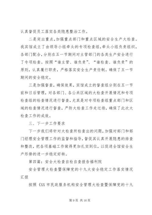 安全检查自检自查评估报告(6月)精编.docx