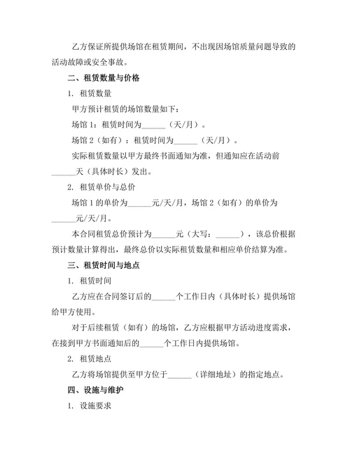 体育场馆租赁协议书