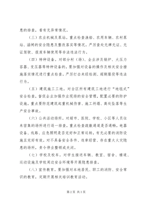 风景区消防安全实施方案.docx