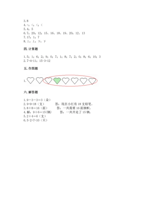 小学一年级上册数学期末测试卷附完整答案（全国通用）.docx