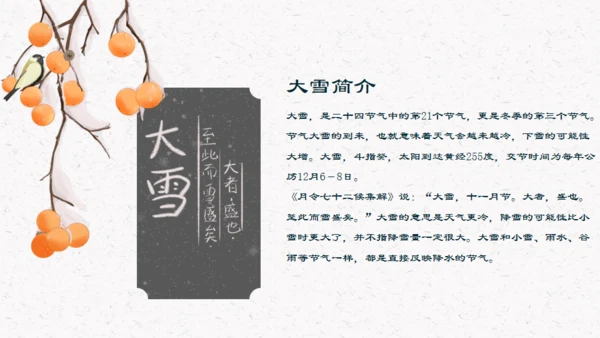 大雪中国风通用PPT模板