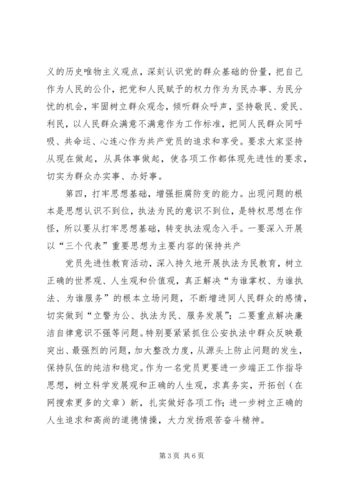 第一篇：公安民警思想汇报.docx
