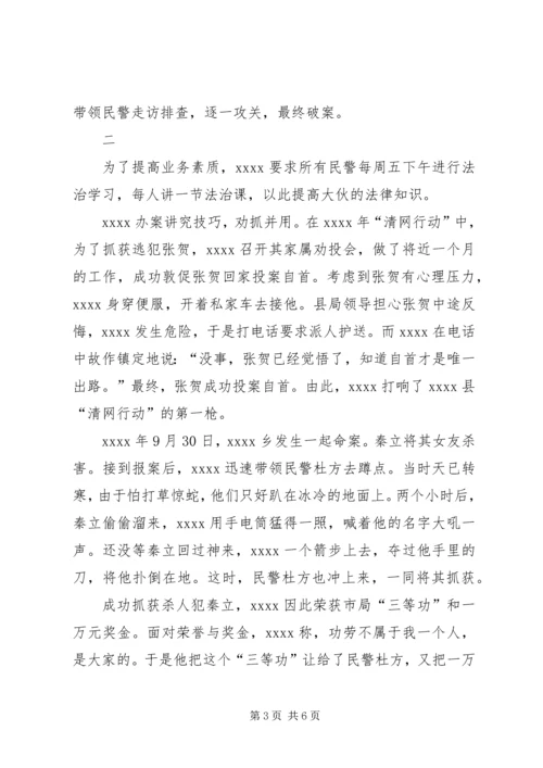 公安局派出所所长事迹材料 (2).docx