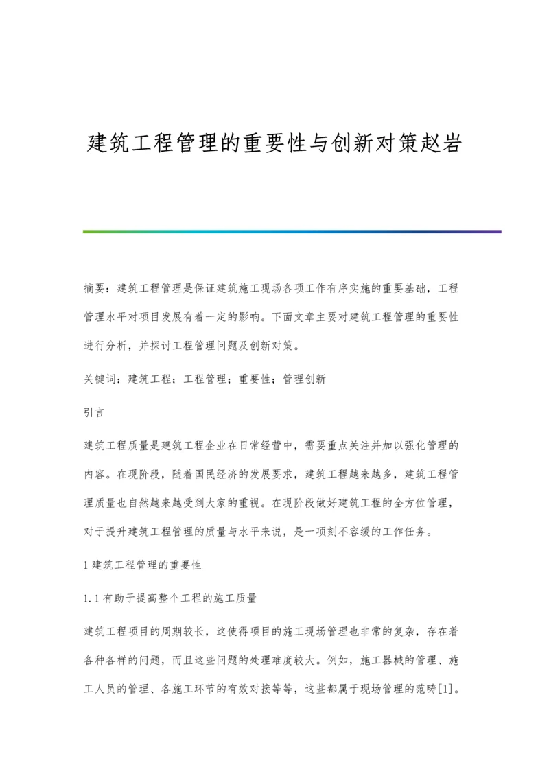 建筑工程管理的重要性与创新对策赵岩.docx