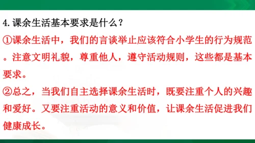 统编版道德与法治5年级上册第1单元面对成长中的新问题复习课件
