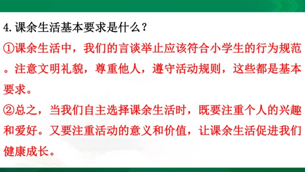 统编版道德与法治5年级上册第1单元面对成长中的新问题复习课件