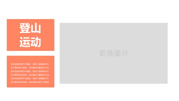 登山攀登拓展户外运动锻炼健身PPT模板