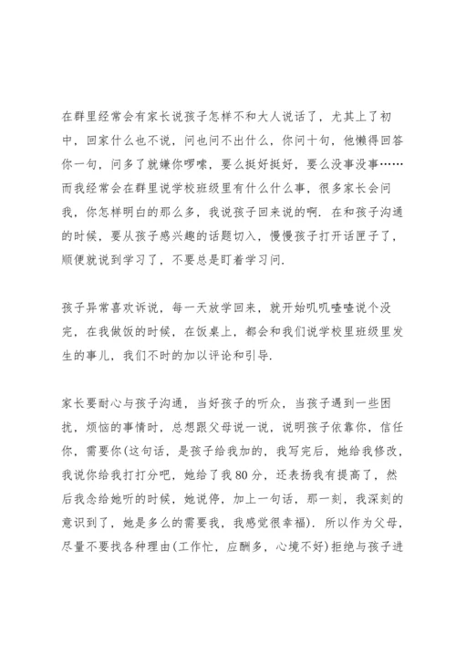 初一家长会家长代表发言稿5篇2022.docx