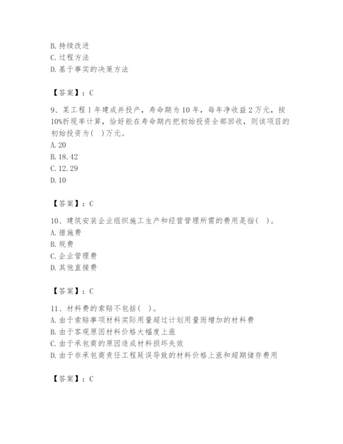 2024年设备监理师之质量投资进度控制题库带答案.docx