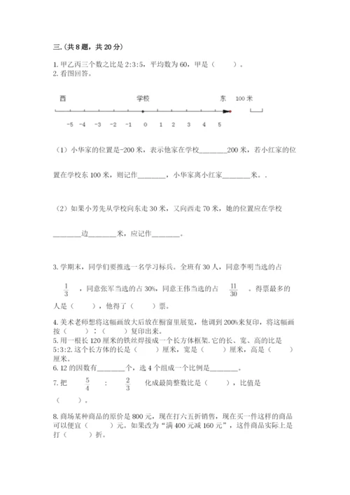 小学六年级数学摸底考试题（考试直接用）.docx