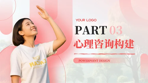 红色简约风PPT模板_心理咨询与健康生活PPT模板