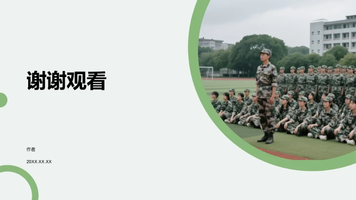 军训成果展示与
风采记录PPT模板