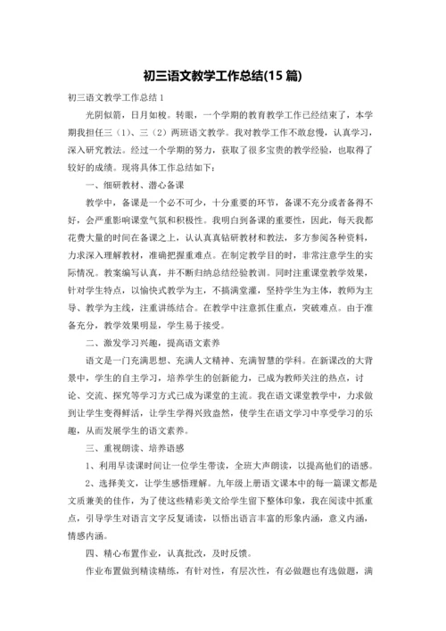 初三语文教学工作总结(15篇).docx
