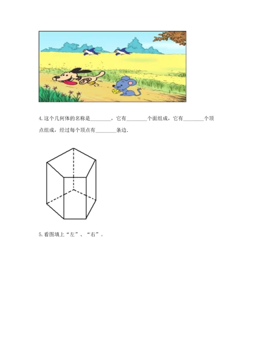 小学一年级上册数学期中测试卷含完整答案（网校专用）.docx