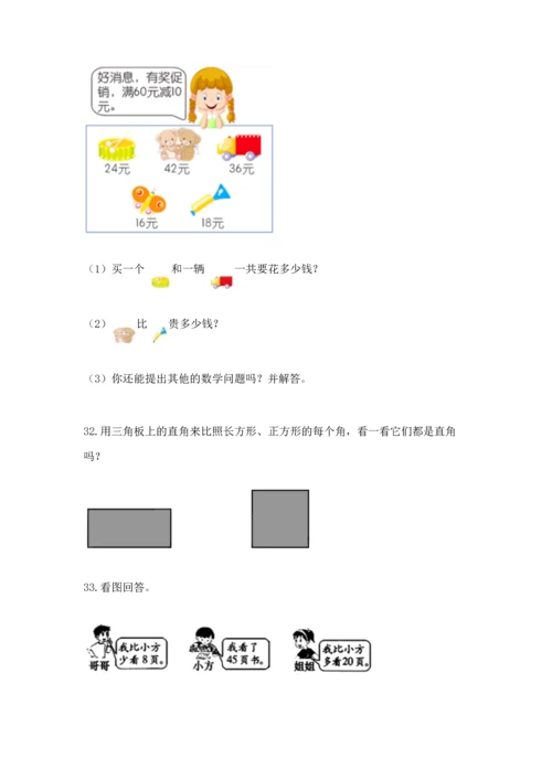 小学二年级上册数学应用题100道答案下载.docx