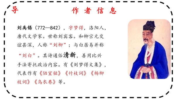 14 诗词三首《酬乐天扬州初逢席上见赠》课件
