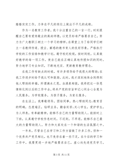 民主评议党员个人自我鉴定范文5篇.docx