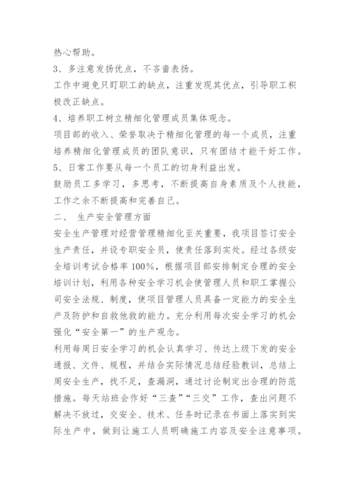 工程精细化管理总结.docx