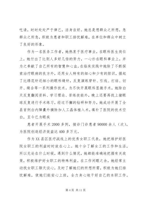 市党代表候选人XX同志考察材料5篇范文.docx