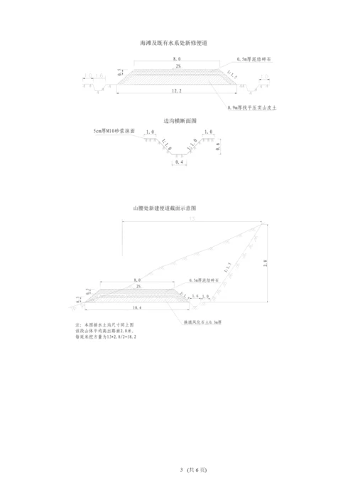 便道施工方案0828.docx