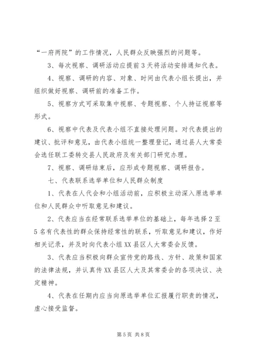 人大代表小组活动制度.docx