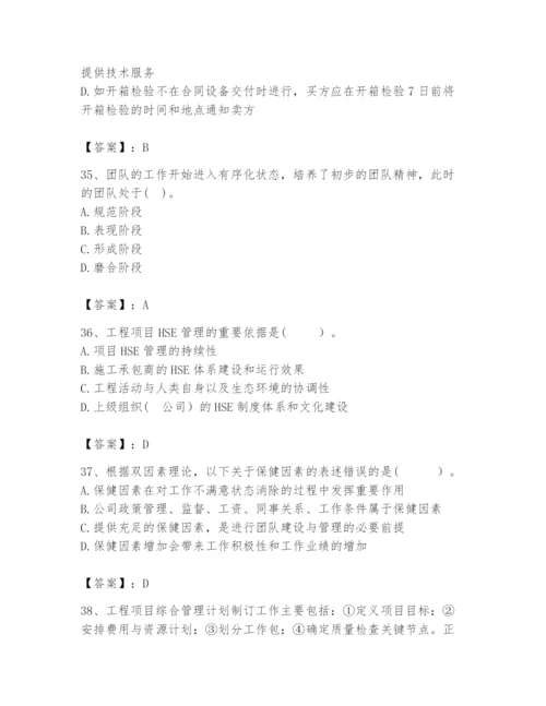 2024年咨询工程师之工程项目组织与管理题库附完整答案【有一套】.docx