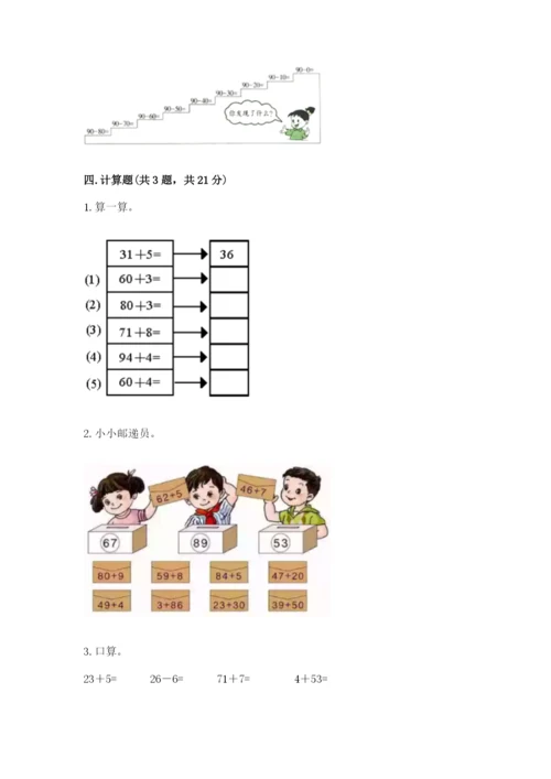 苏教版一年级下册数学第三单元-认识100以内的数-测试卷含完整答案(全国通用).docx