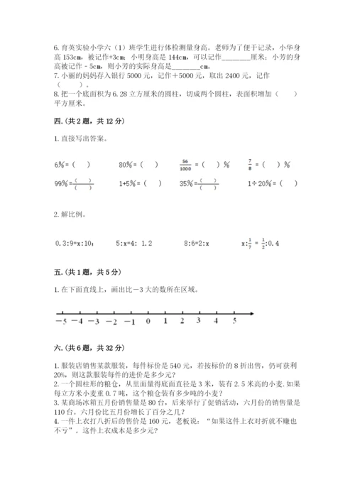 小学六年级下册数学摸底考试题及完整答案（考点梳理）.docx