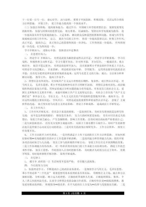 学习不够深入进取心不强创新意识不足整改.docx