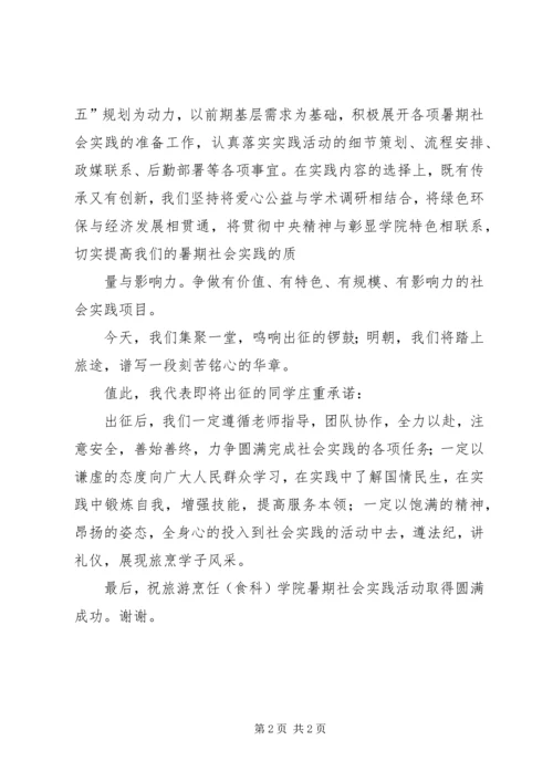 出征仪式发言稿 (6).docx