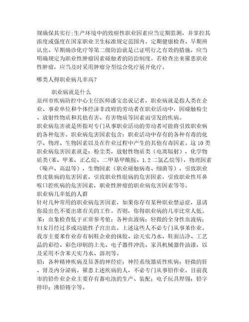 2023年职业卫生有关基础知识范文完整版文档二十篇合集