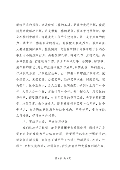 区长在优秀团干培训会讲话.docx