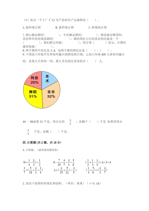 2022六年级上册数学期末测试卷及答案【真题汇编】.docx