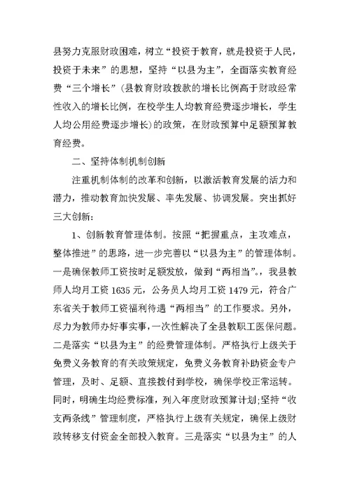XX年6月基础教育工作述职报告