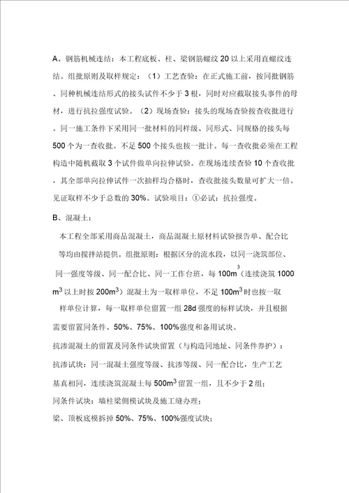 IASK试验及见证取样计划