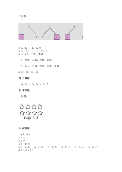 人教版一年级上册数学期中测试卷word版.docx